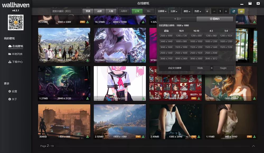 Wallhaven v4.4.7 开源壁纸软件 Wallhaven v4.4.7 开源壁纸软件
