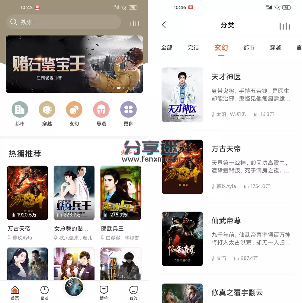 免费听书王 v1.9.1 免费听书真人演播-淘客掘金网