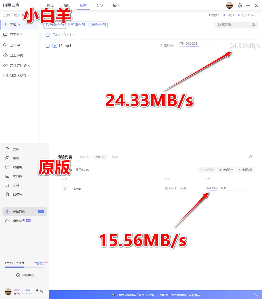 阿里网盘小白羊版 v3.10.24 修复版