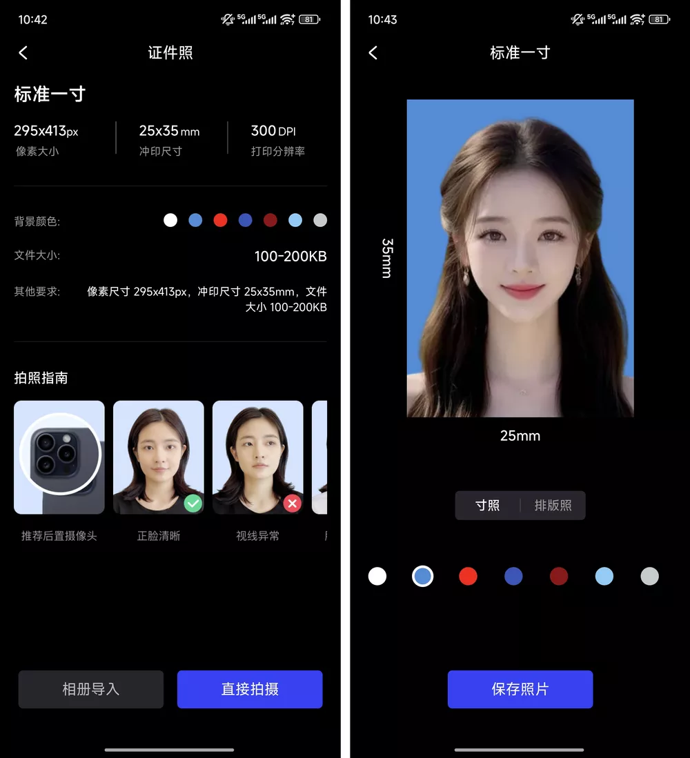 光影证件照 v1.0.2 免费无广 iOS+安卓
