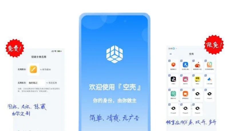 空壳 - 安卓平台一键应用多开分身工具-淘客掘金网