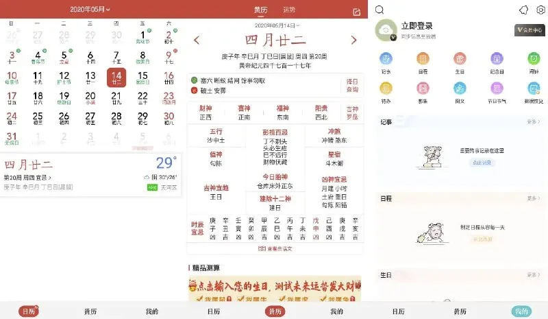 中华万年历 v9.5.7，日历应用，功能全，去广告会员破解版-淘客掘金网