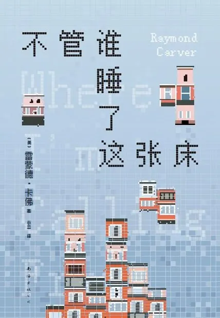 不管谁睡了这张床 [小说文学]-淘客掘金网