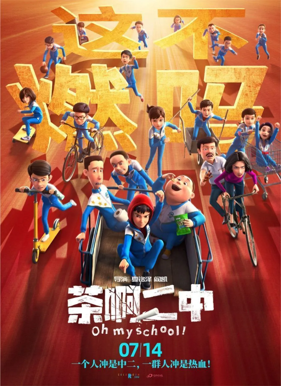 茶啊二中 (2023) 4K 高码 描述:初三三班最调皮的“学渣”王强(邢原源 配音)和“暴躁班主任”石妙娜(王博文 配音)意外互换了身体,压迫已久的王...-淘客掘金网