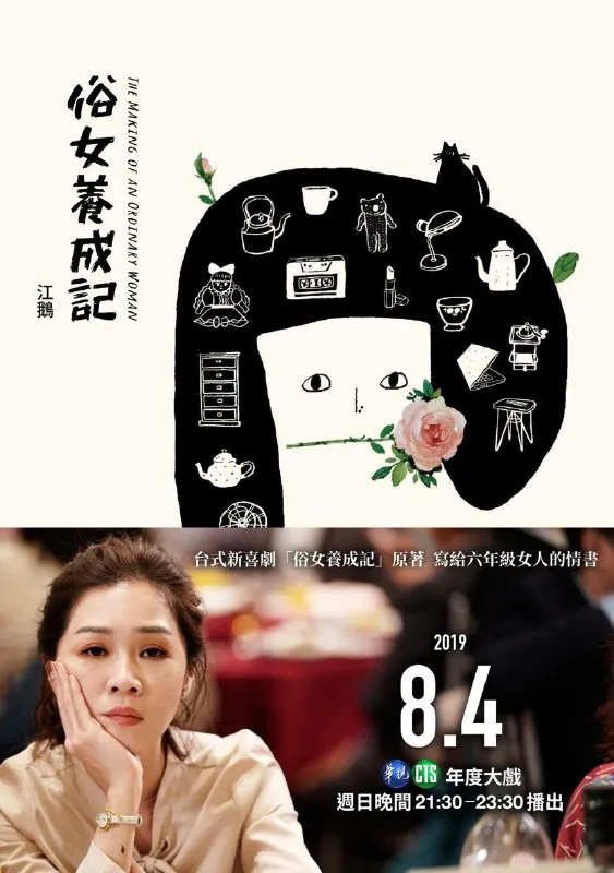 俗女養成記（電視劇書衣版） [小说文学] - 淘客掘金网-淘客掘金网