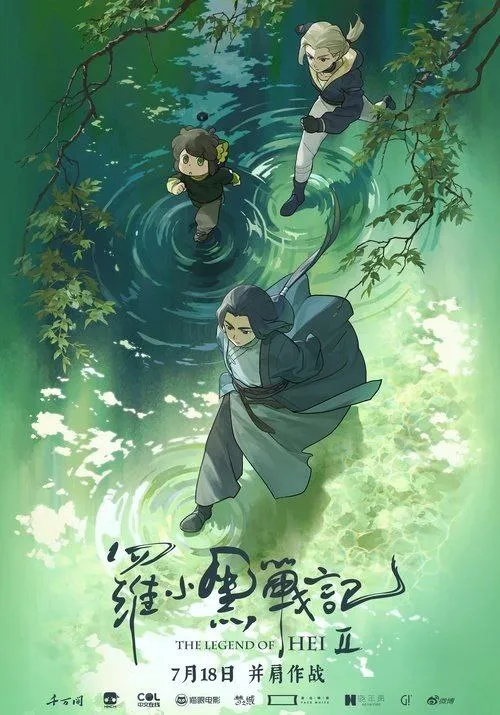 罗小黑战记2 (2025) 4K 高码 HDR-淘客掘金网