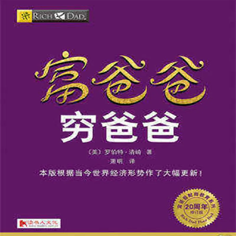 富爸爸穷爸爸 【官方正版】【喜马拉雅有声书】-淘客掘金网