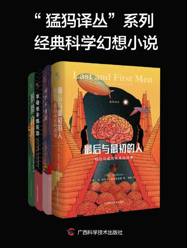 猛犸译丛”系列经典科学幻想小说（全 4 册） [大合集]-淘客掘金网