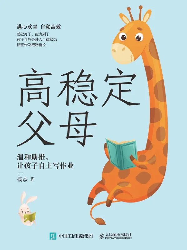 高稳定父母：温和助推，让孩子自主写作业 [学习教育]-淘客掘金网