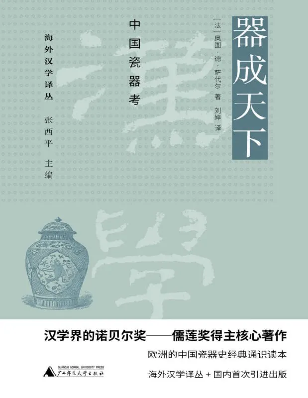 器成天下 [人文社科]-淘客掘金网