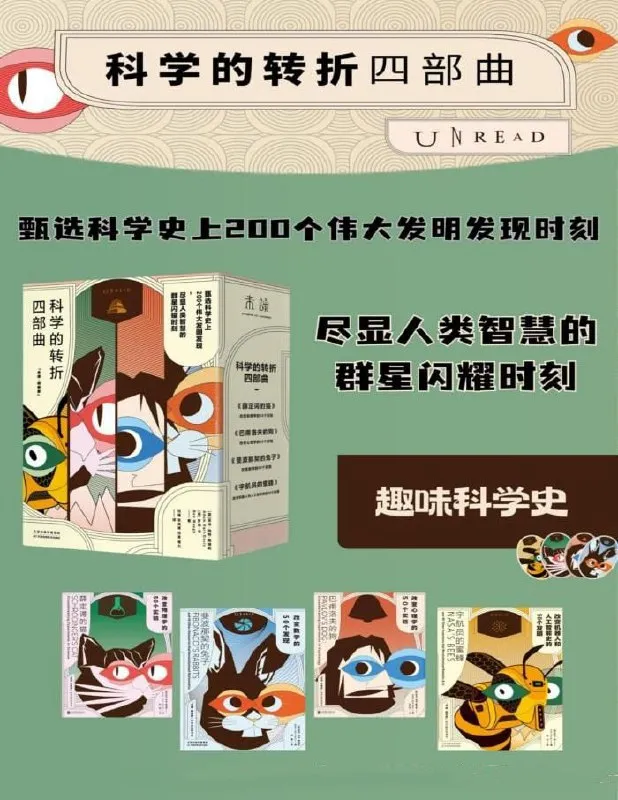 《科学的转折四部曲》纵览科学发展史-淘客掘金网