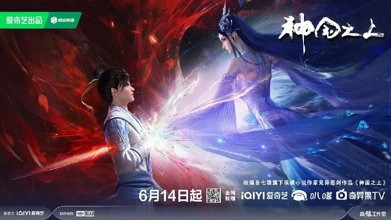 【动漫】神国之上 (2025)-淘客掘金网