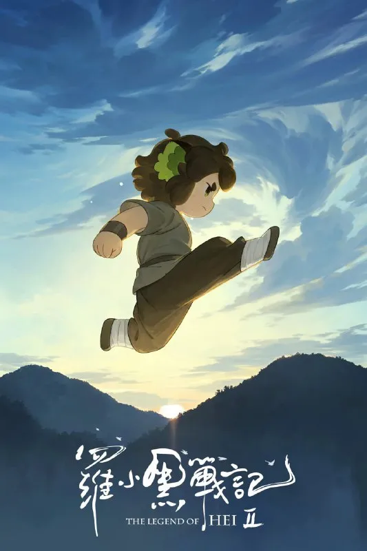 罗小黑战记2 (2025) [WEB-4K] [国语中字]-淘客掘金网