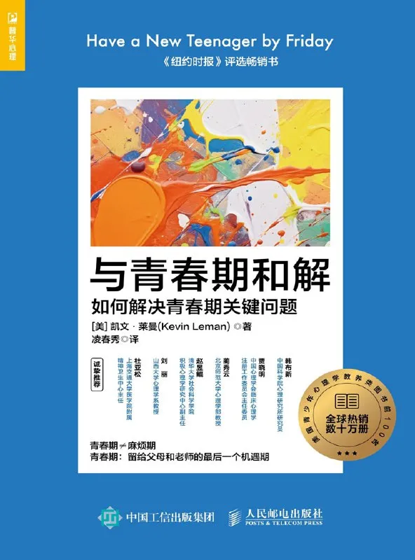 与青春期和解：如何解决青春期关键问题 [学习教育]-淘客掘金网