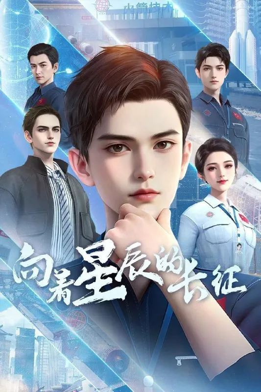 向着星辰的长征（2025）【1080p.高码率】【更10集】-淘客掘金网