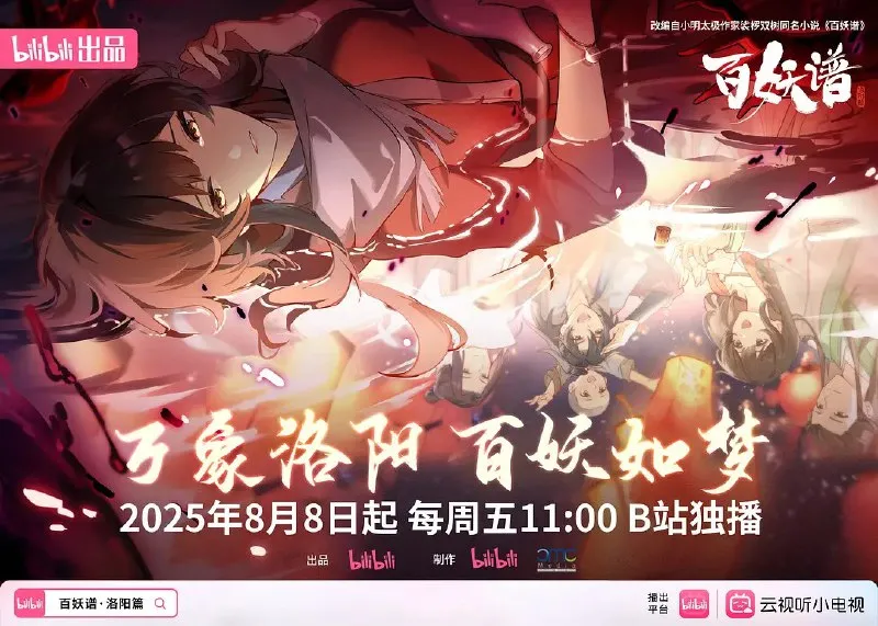 百妖谱·洛阳篇/百妖谱 第五季 (2025) 4K&1080p 更新06 附第一第二季 司府篇-淘客掘金网