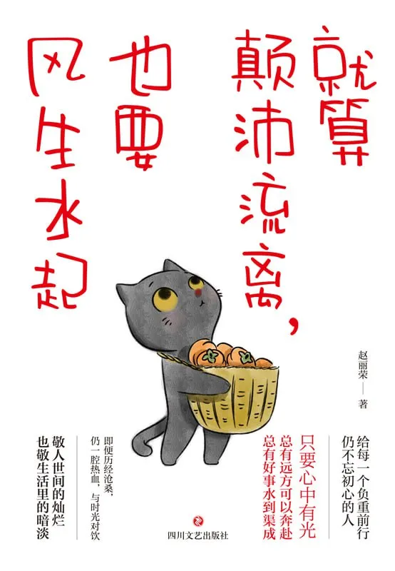 就算颠沛流离，也要风生水起 [励志成功]-淘客掘金网