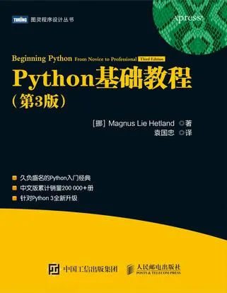 Python基础教程（第3版） [学习教育]-淘客掘金网