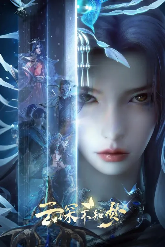 云深不知梦 (2025) [1080P] [国语中字] [更至22集]-淘客掘金网