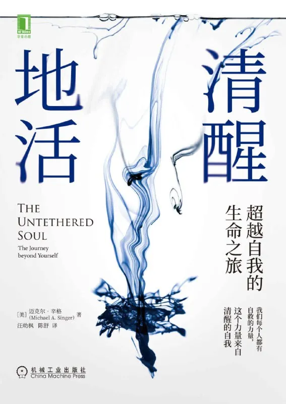 清醒地活：超越自我的生命之旅 [励志成功] - 淘客掘金网-淘客掘金网