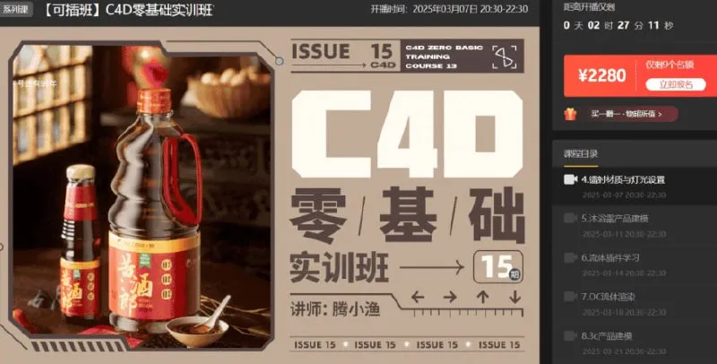 腾小鱼C4D零基础实训班第13期,视频+资料素材 腾小鱼C4D零基础实训班第13期,视频+资料素材