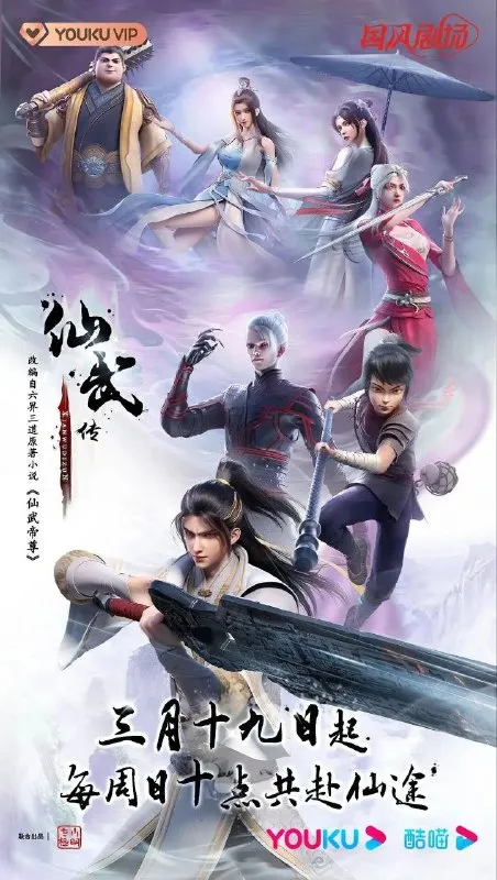 仙武传(2025)4KHQ更130-淘客掘金网