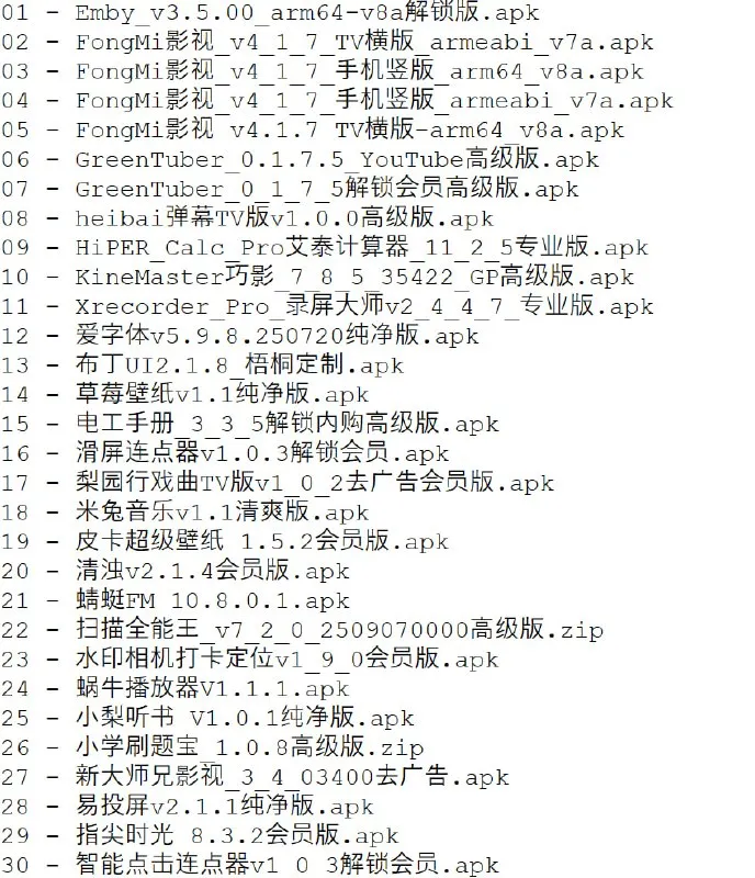 破解软件更新20250916期-淘客掘金网
