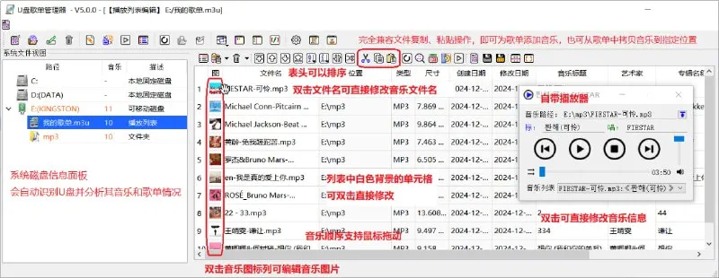 U盘歌单管理器 v5.3.0 U盘音乐制作工具-淘客掘金网