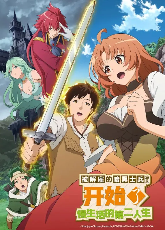 被解雇的暗黑士兵慢生活的第二人生 合集-淘客掘金网