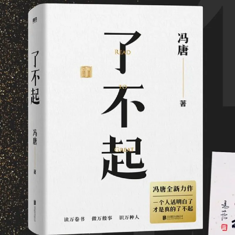 《了不起》冯唐 | 有声书 - 淘客掘金网-淘客掘金网