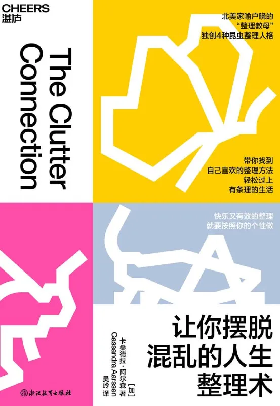 让你摆脱混乱的人生整理术 [人文社科]-淘客掘金网