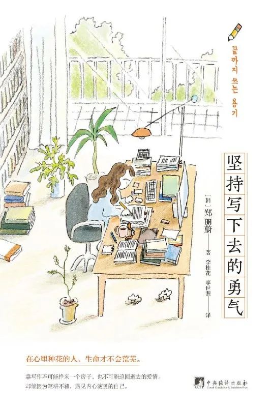 坚持写下去的勇气 [学习教育]-淘客掘金网