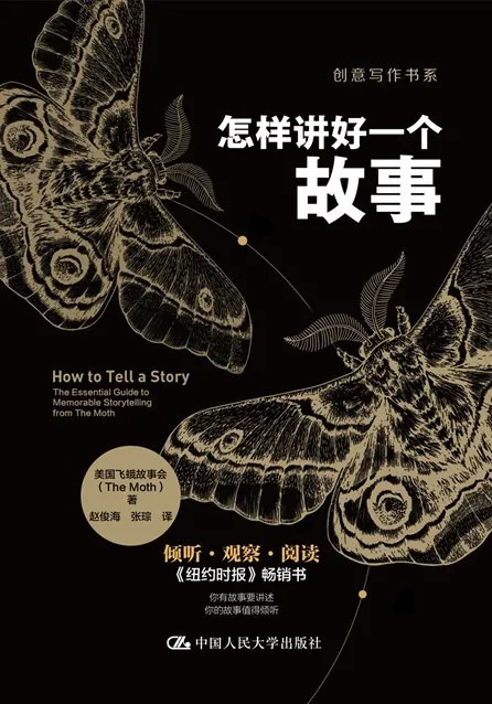 怎样讲好一个故事 [学习教育] [电子书]-淘客掘金网