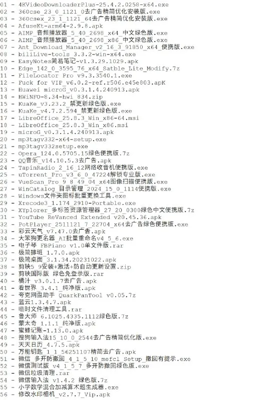 破解软件更新20251118期-淘客掘金网