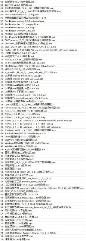 2025.11.03 破解+绿色软件 75个【每日软件分享】-淘客掘金网