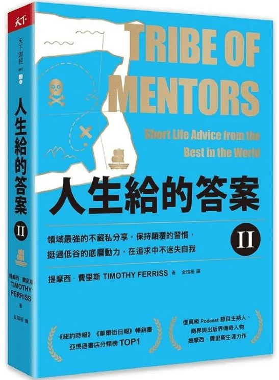 人生給的答案II(修訂版) [励志成功]-淘客掘金网