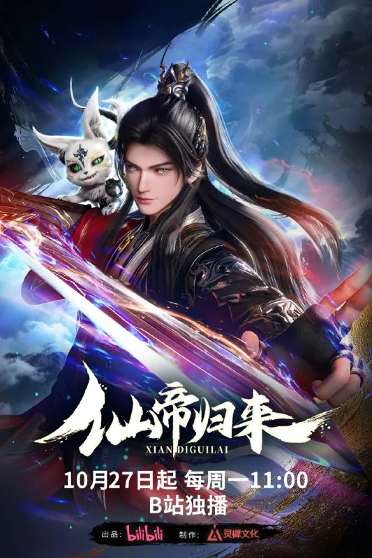 仙帝归来 (2025) [WEB-4K] [国语中字] [更至3集]-淘客掘金网
