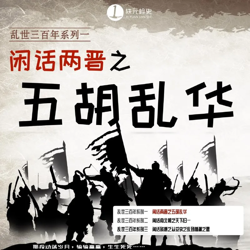 乱世三百年—闲话两晋之五胡乱华-淘客掘金网