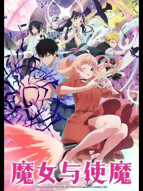 【动漫】魔女与使魔 ウィッチウォッチ (2025)-淘客掘金网