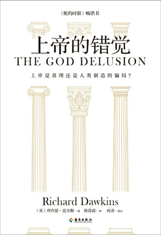 上帝的错觉 [人文社科]-淘客掘金网