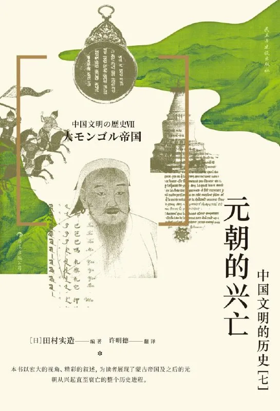 元朝的兴亡 [历史传记]-淘客掘金网