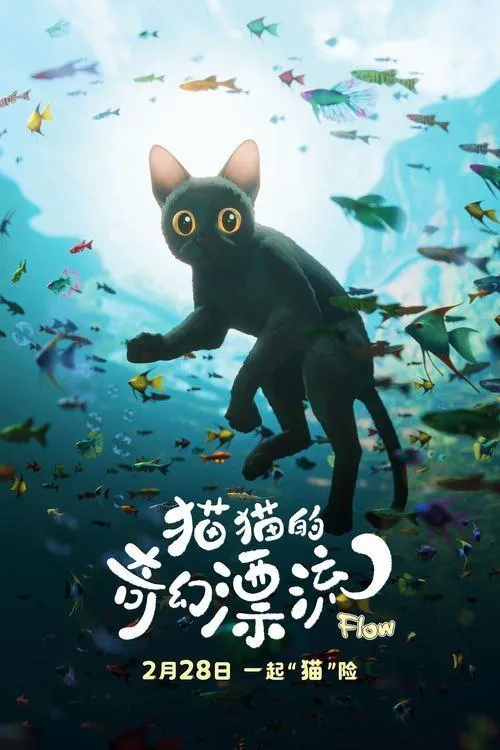 【原盘】猫猫的奇幻漂流 (2024) 1080P REMUX 内嵌简繁字幕-淘客掘金网