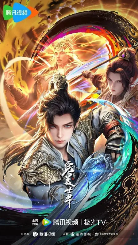 完美世界 第四季 [豆瓣8.0]更至241-淘客掘金网