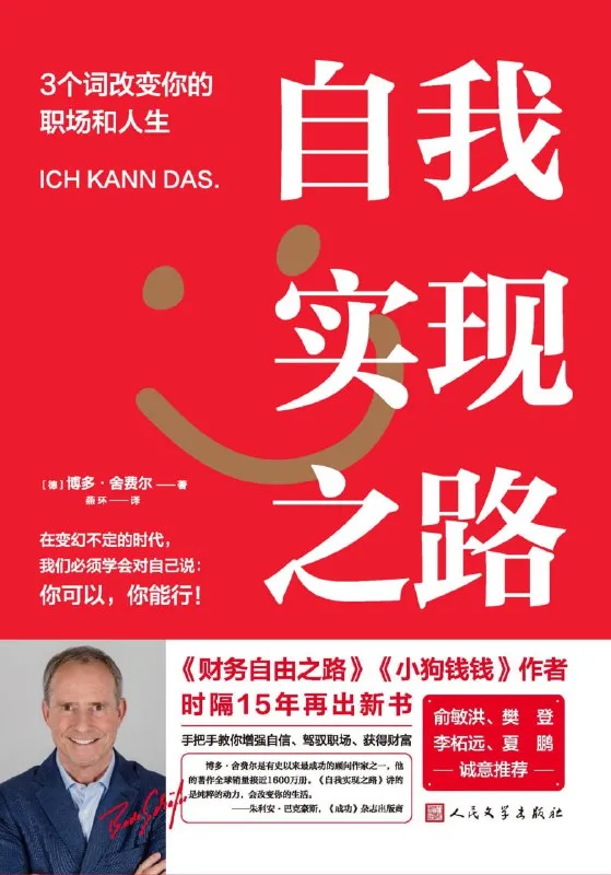 自我实现之路：3个词改变你的职场和人生 [励志成功]-淘客掘金网