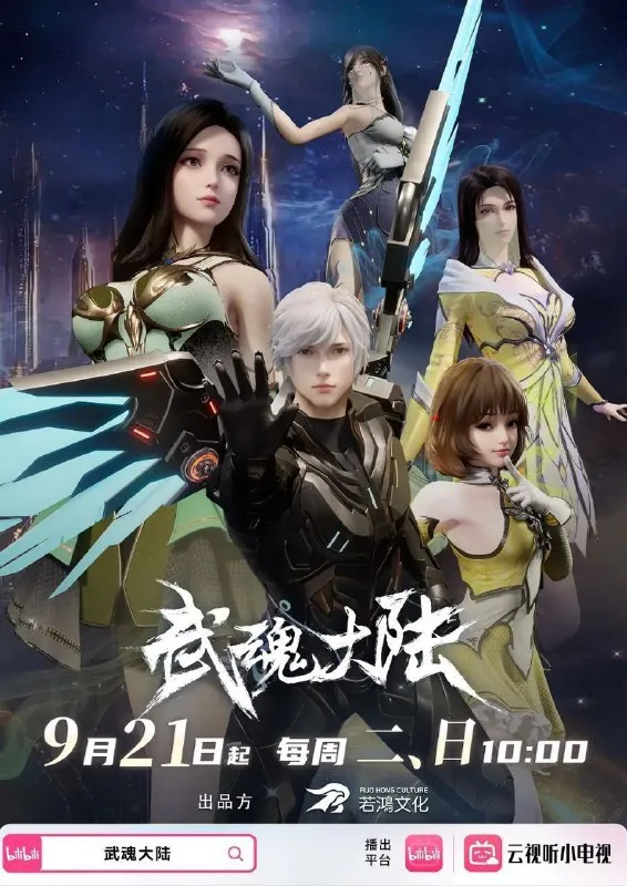 武魂大陆（2025）【1080p.60fps】【更09集】-淘客掘金网