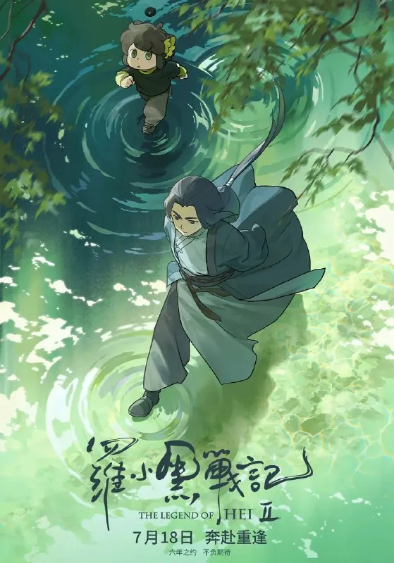 罗小黑战记2 /罗小黑战记 (2025) 4K HDR-淘客掘金网