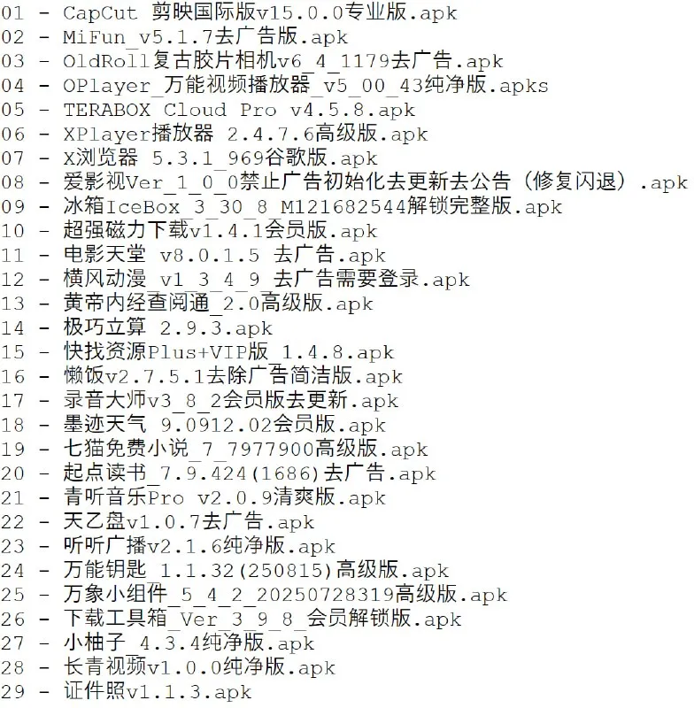 破解软件更新20250828期-淘客掘金网