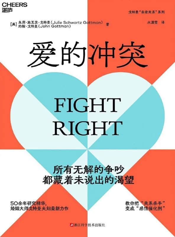 爱的冲突 [婚恋两性] [电子书]-淘客掘金网