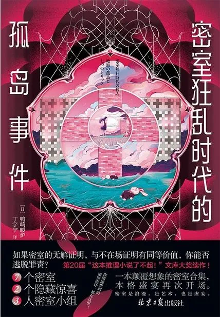 密室狂乱时代的孤岛事件 [小说文学]-淘客掘金网