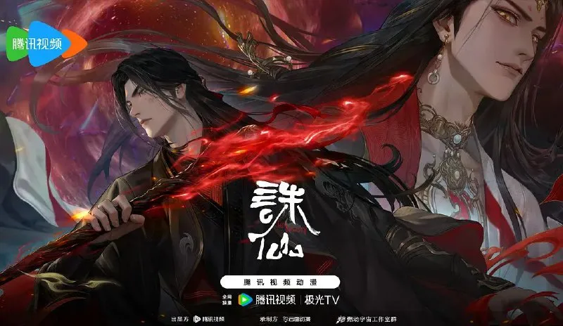 诛仙 第三季 (2025) 【更新EP17 4K】【热播国漫】【附一二季】-淘客掘金网